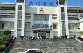 永州顺通驾校