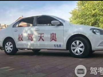 天奥驾校