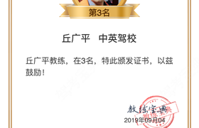 梅州中英驾校