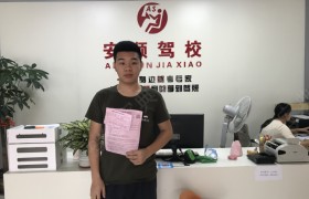 东莞安顺驾校分校