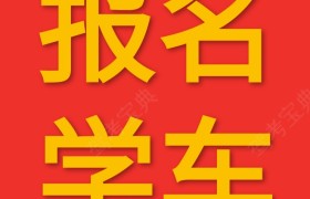 汕头嵩山驾校