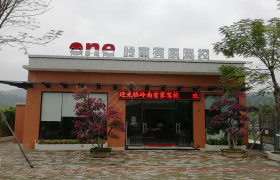 清远岭南有家驾校