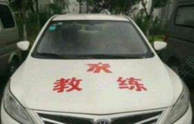 重庆安泰驾校