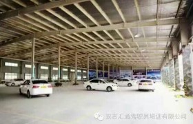 湖州汇通驾校