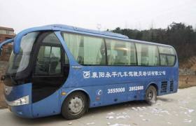 襄阳永平驾校