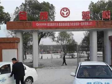 金成驾校