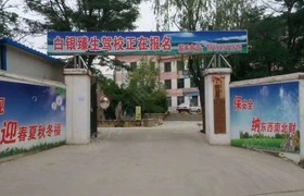 白银臻生驾校