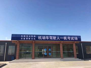 一帆驾校