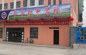 平凉职业教育中心汽校