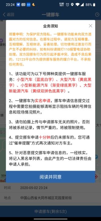联系车主挪车30
