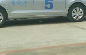 长春启迪驾校卫星路校区