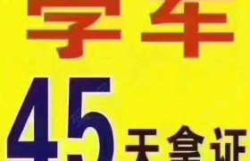西宁瑞旗驾校