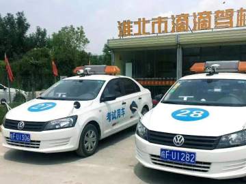 滴滴驾校