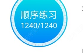 济宁安众驾校