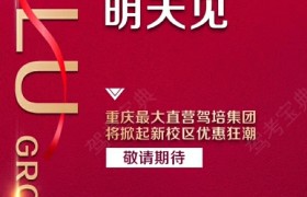 重庆华通驾校江北分校