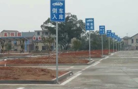 金华鑫隆驾校