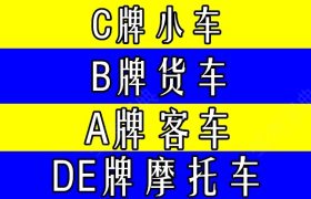 广州粤益驾校番禺石楼分校