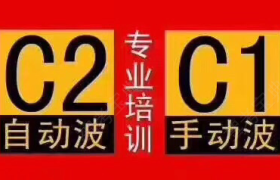 惠州车博士驾校