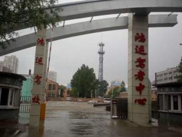 鸿运驾校