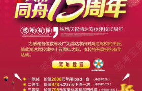 湘潭鸿达驾校