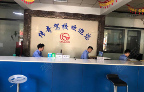 石家庄传奇驾校