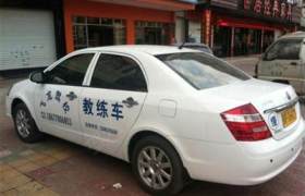 丽水飞龙驾校