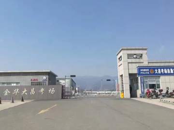 大昌驾校