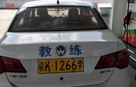 新余新桥驾校