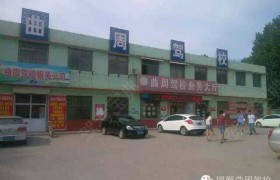 邯郸曲周驾校