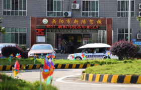 岳阳新阳驾校