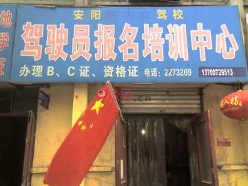 大众驾校