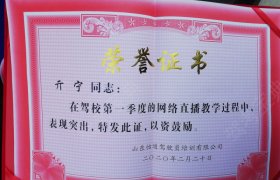 济南怡通驾校