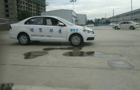 衡水景华驾校