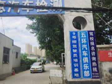 影山俊翔驾校东部分校