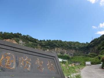 国昉驾校