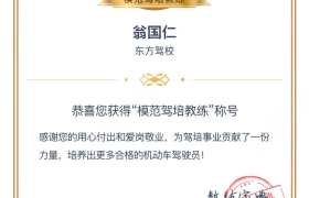 绍兴东方驾校