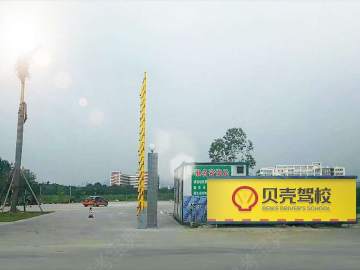 贝壳驾校