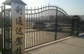 乌鲁木齐利通达驾校