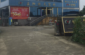 益阳银光驾校