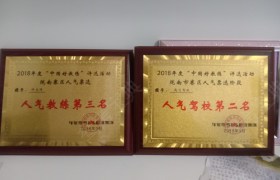 陇南通达驾校