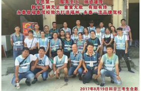 福州福泰驾校