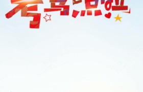 嘉兴恒翔驾校