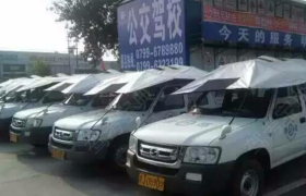 萍乡公交驾校