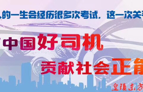 菏泽东方时尚驾校