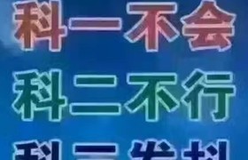 昭通瑞安驾校