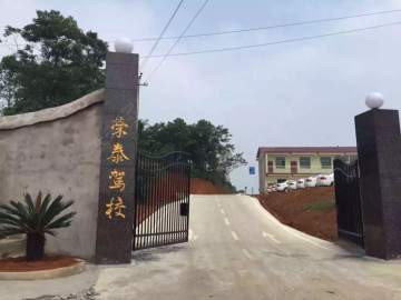 荣泰驾校