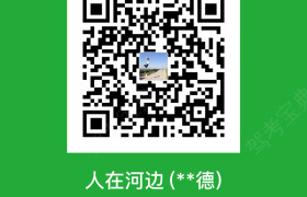 西安物探驾校