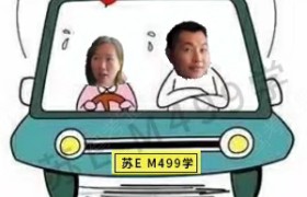 苏州泰华驾校