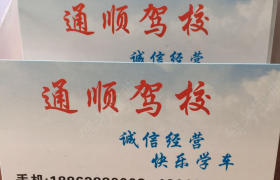 南通吉利驾校