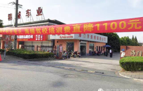 南通海粮驾校
